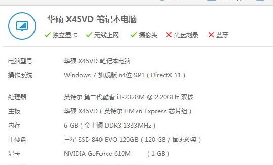 华硕x45VD I3 2328M是板载CPU吗 (图3)